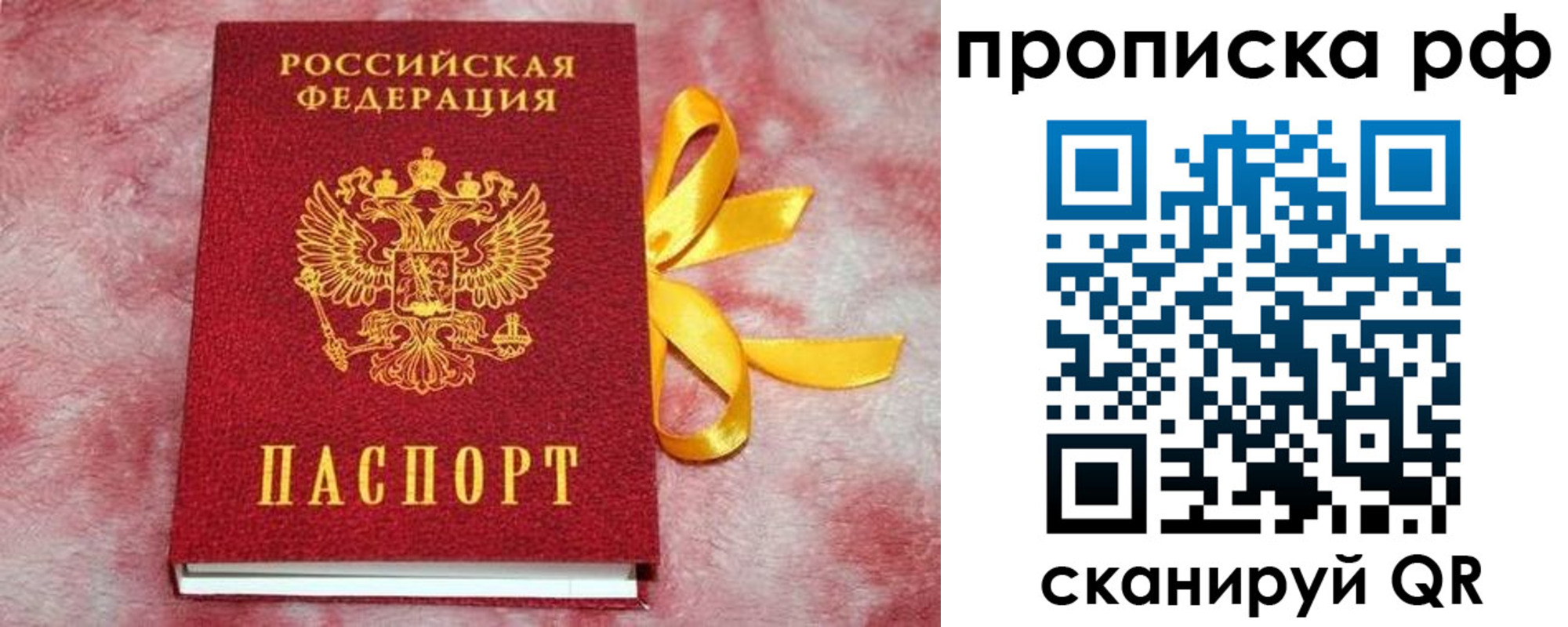 прописка для работы в Адыгейске