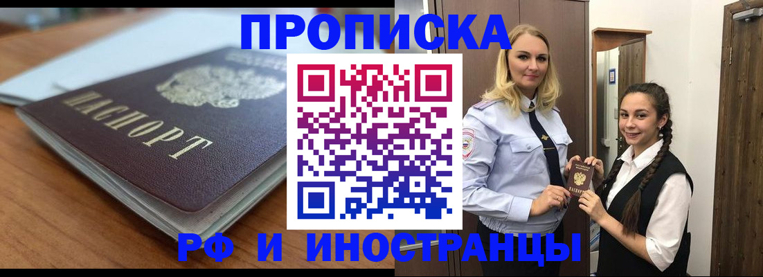 прописка в квартире в Адыгейске