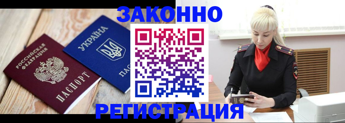 прописка для работы в Адыгейске