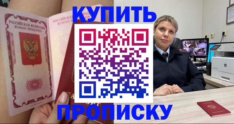 прописка паспорт в Адыгейске