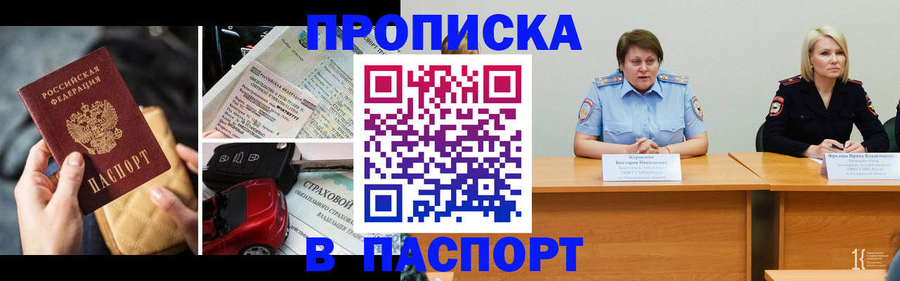 временная регистрация собственник в Адыгейске